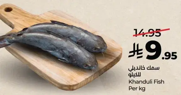 Khanduli Fish Per kg