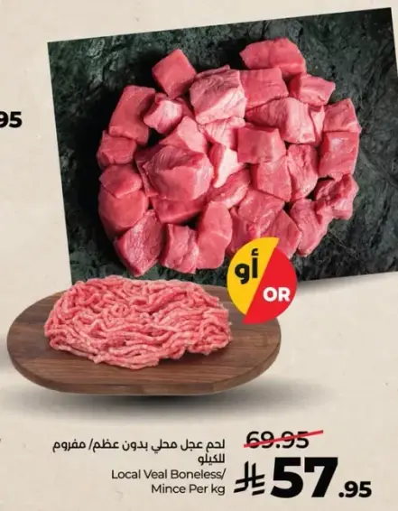 Local Veal Boneless/Mince Per kg