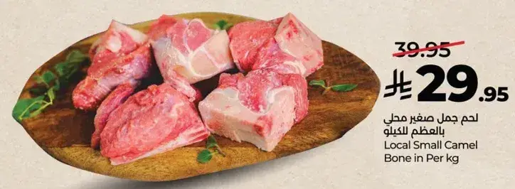 Local Small Camel Bone in Per kg