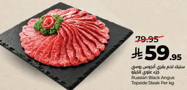 Russian Black Angus Topside Steak Per kg