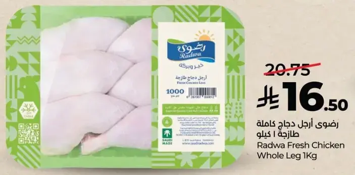 Radwa Fresh Chicken Whole Leg 1Kg