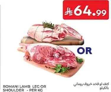 Romani lamb leg or shoulder - per kg