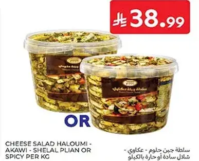 Cheese salad Haloumi - Akawi, Shelal plain or spicy per kg