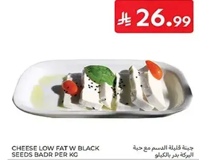 Cheese low fat with black seeds Badr per kg