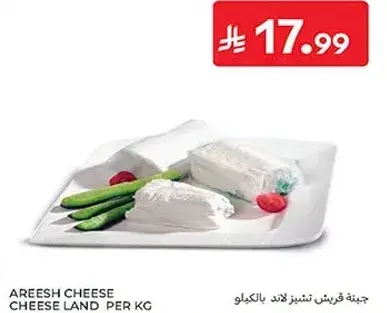 Areesha cheese land per kg