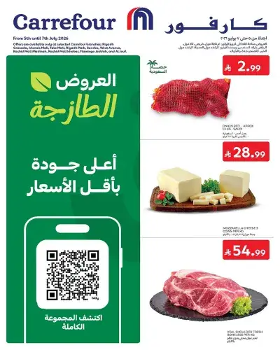 عروض الطازج