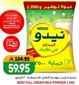 نيدو حليب بودره كامل الدسم 2.5 كيلو