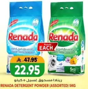 رينادا مسحوق غسيل 5 كيلو