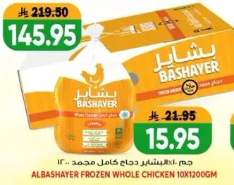 Albashayer Frozen Whole Chicken 10x1200g