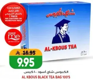 Al Kbous black tea bag 100's