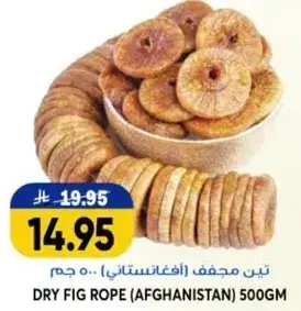 Dry Fig Rope (Afghanistan) 500g