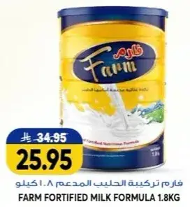 فارم تركيبه الحليب المدعم 1.8 كيلو