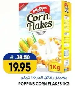 بوبينز رقايق الذره 1 كيلو