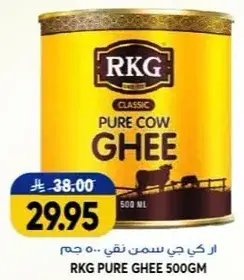 RKG Pure Ghee 500g