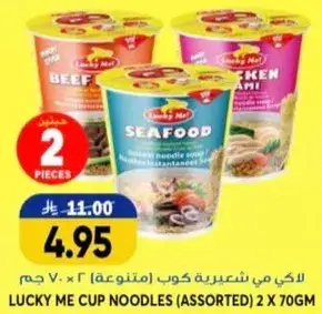 Lucky Me Cup Noodles (Assorted) 2 x 70gm