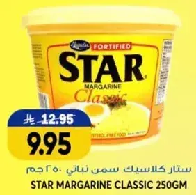 ستار كلاسليك سمن نباتي 250 جرام