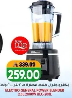 الكترو جنرال خلاط 2.5 لتر 2000 واط.