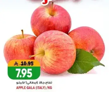 تفاح جالا (ايطالي)، كيلو.