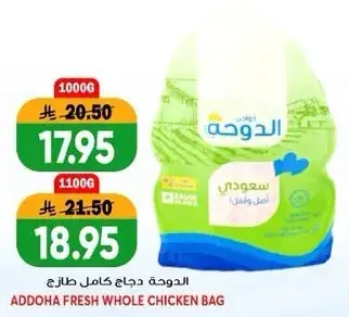 Addoha fresh whole chicken bag.