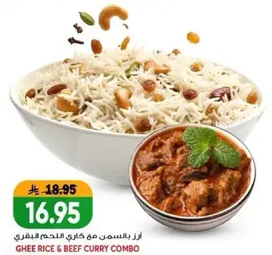 ارز بالسمن مع كاري اللحم 500 جم