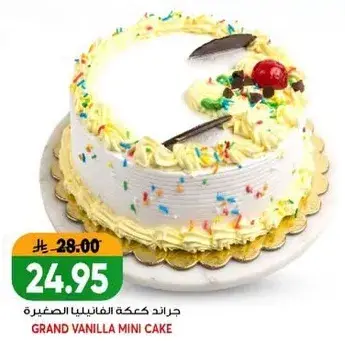جراند كعكه الفانيليا الصغيره
