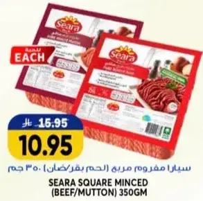 سيارا مفروم مري (لحم بقر/غنم) 350 جم