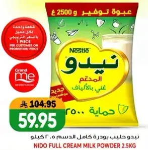نيدو حليب كامل بودره 2.5 كيلو