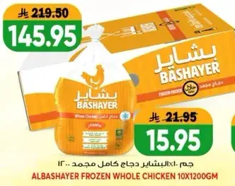 البيشاير دجاج كامل مجمد 10×1200جم