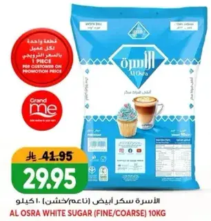 الاسره سكر ابيض (ناعم/خشن) 10 كيلو