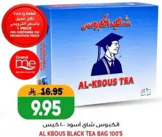 الكبوس شاي اسود 100 كيس