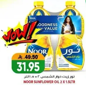 نور زيت دوار الشمس 2 × 1.5 لتر