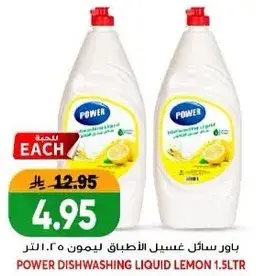 باور سايل غسيل الاطباق ليمون 1.5 لتر
