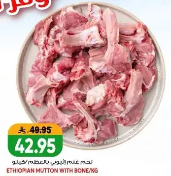 Ethiopian mutton with bone/kg