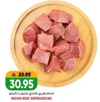 لحم بقري هندي مذوب/كيلو