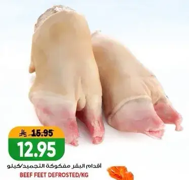 اقدام البقر مفكوكه التجميد/كيلو
