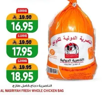 الناصريه دجاج كامل طازج 1000 جرام