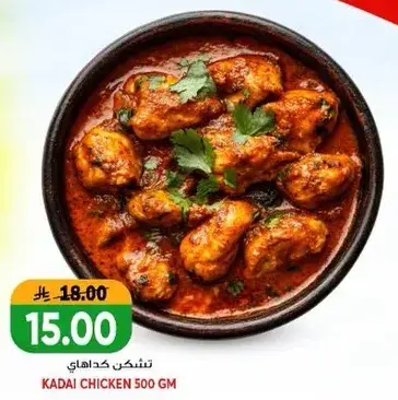 Kadai Chicken 500 GM