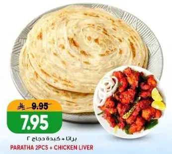 براتا 2 + كبده دجاج