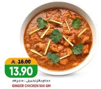 Ginger Chicken 500 GM