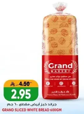 جراند خبز ابيض مقطع 600 جم