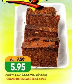 جراند شريحه كعكه التمر 5 قطع