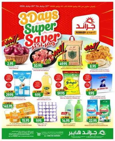 3 ايام كبيرة - السويدي