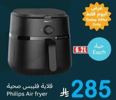 قلايه فيليبس صحيه