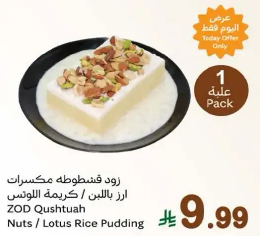 ZOD Qushtuah Nuts / Lotus Rice Pudding 1 Pack