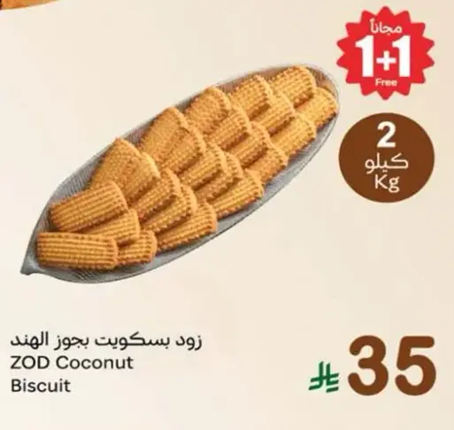 ZOD Coconut Biscuit 2 Kg