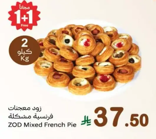 ZOD Mixed French Pie 2 Kg