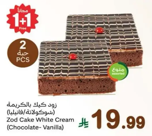 Zod Cake White Cream (Chocolate-Vanilla)