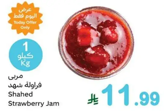 Shahed Strawberry Jam
