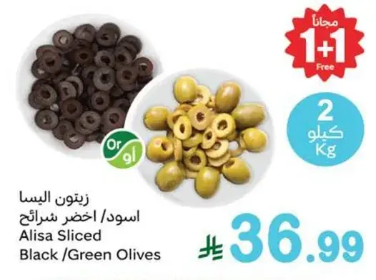 Alisa Sliced Black/Green Olives