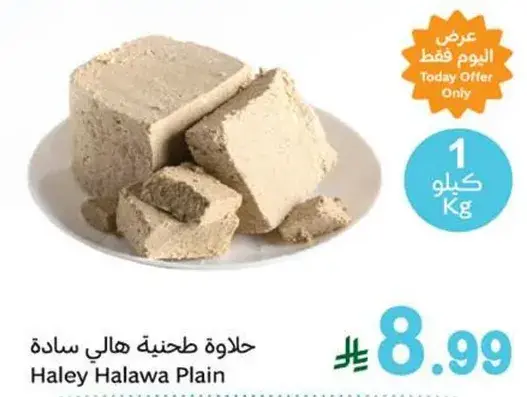 حلاوه طحينيه هالي ساده